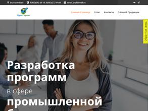 Прок-Сервис