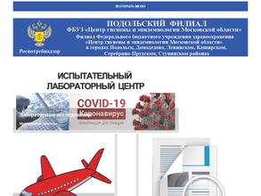Центр гигиены и эпидемиологии Московской области