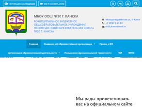 Основная общеобразовательная школа №20