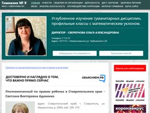 Гимназия №9