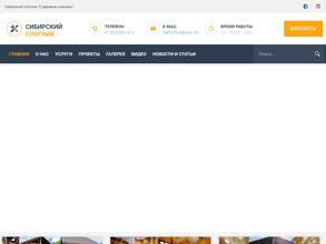 Сибирский Плотник