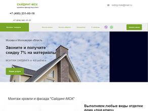 Сайдинг-МСК