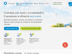 Смолсептик