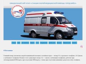 Скорая медицинская помощь