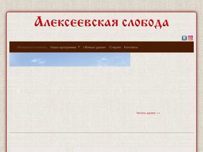 Алексеевская слобода