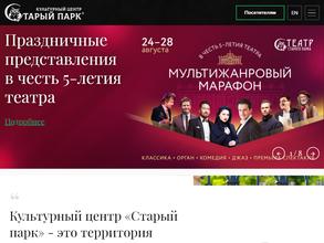 Театр старого парка