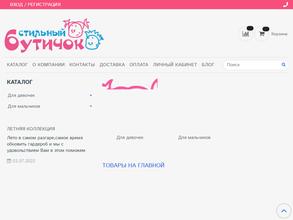 Стильный бутичок