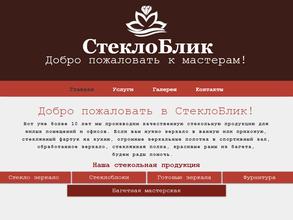 СтеклоБлик