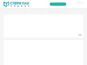 СтериПак Сервис