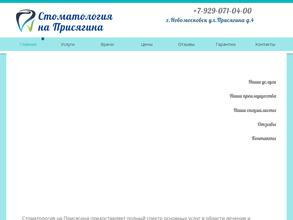 Стоматология на Присягина