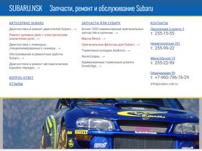 Subaru.nsk.ru