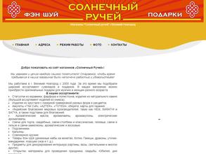 Солнечный ручей