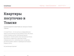 Гостевой Томск