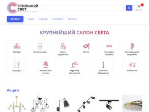 Стильный свет