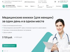 СВ ПРОФИ ПЛЮС