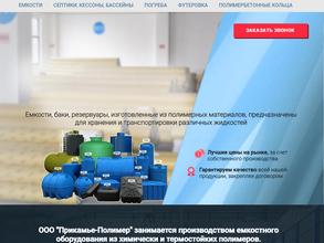 Прикамье-полимер