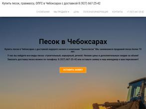 Транс песок