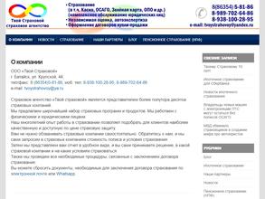 Твой Страховой