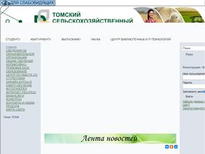 Томский сельскохозяйственный институт