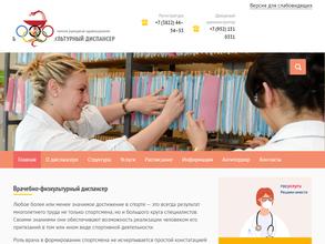 Врачебно-физкультурный диспансер