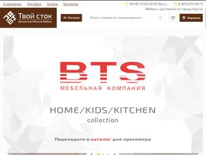 Твой Сток