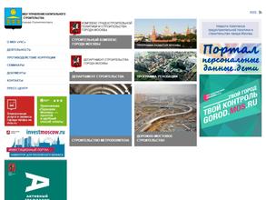 Управление капитального строительства