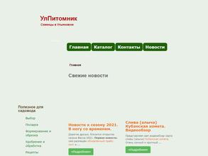 Ульяновский плодопитомник