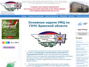 Учебно-методический центр по ГО и ЧС Брянской области
