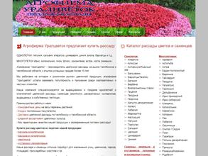 Уралцветок