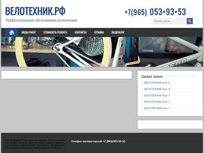 Велотехник