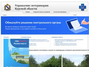 Управление ветеринарии