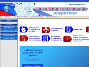 Станция по борьбе с болезнями животных Липецкого района