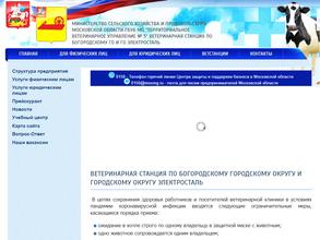 Ветеринарная станция