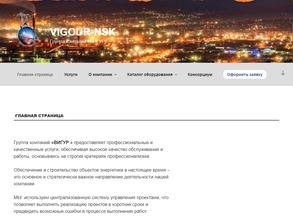 ВИГУР Технолоджис