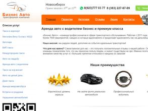 Бизнес авто