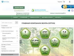 Волга-септик