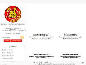 Во! Подарок