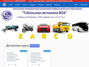 Тобольская Автошкола ВОА