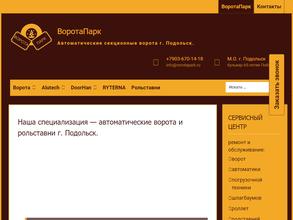 Ворота парк