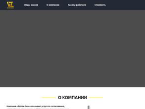 Восток-знак