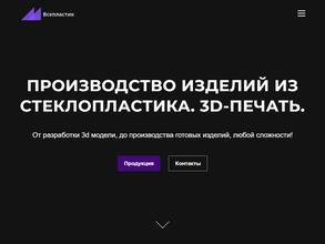 Всепластик