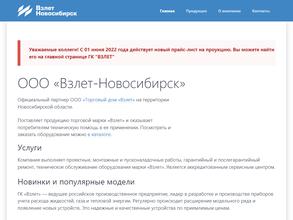 Взлет-Новосибирск