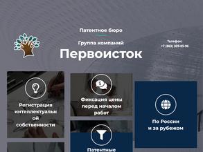 Первоисток