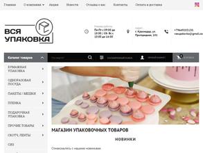 Вся упаковка