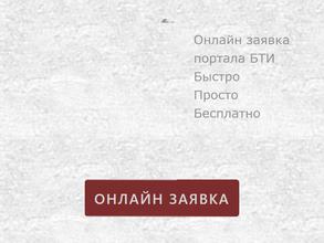 Техническая инвентаризация Красноярского края