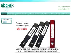 Аудиторско-Бухгалтерский Центр