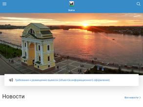 Департамент инженерных коммуникаций и жилищного фонда Администрации г. Иркутска