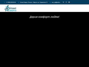 АтлантЭнерго