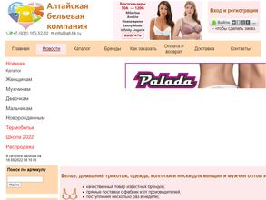 Алтайская бельевая компания