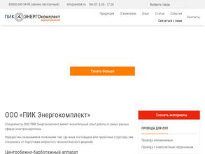 ПИК энергокомплект